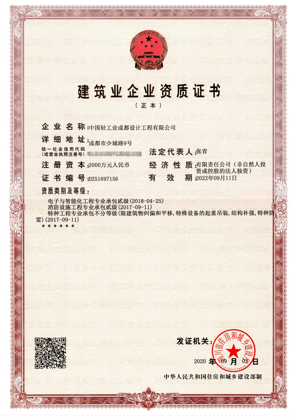 建筑业企业资质证书1